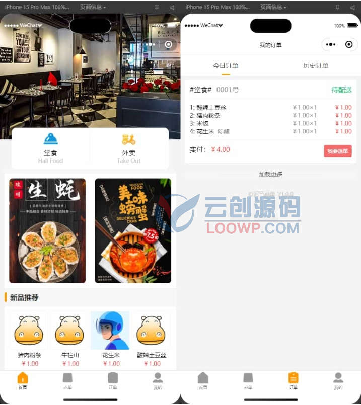 扫码点餐小程序源码/外卖配送餐饮小程序系统