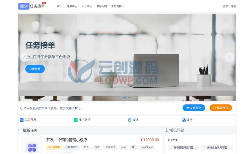 在线任务发布接单平台网站源码/众包平台源码/任务悬赏系统