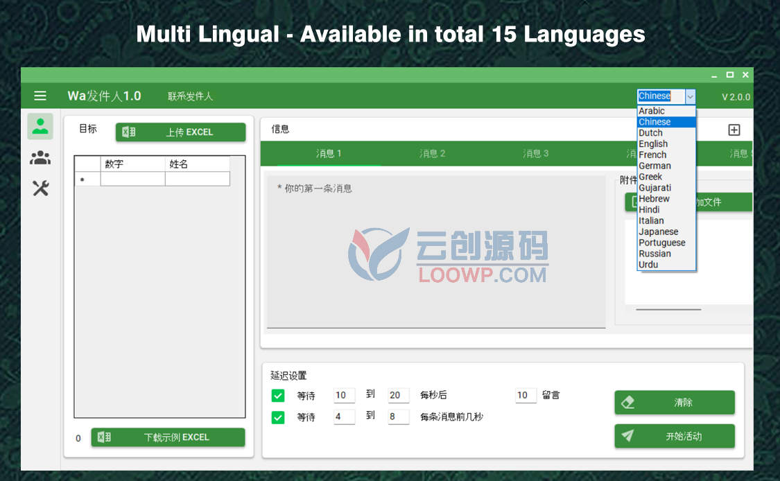 多语言WhatsApp多账号群控软件/WS群发/WS过滤/WS号码采集器/带算号器
