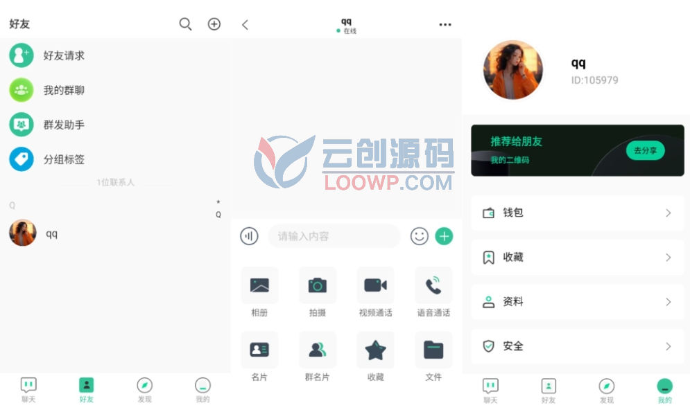 2025即时通讯系统APP源码/免编译替换URL版/带搭建教程