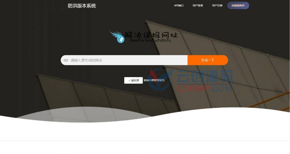 2025直连防红系统源码/域名防红接口源码/对接易支付