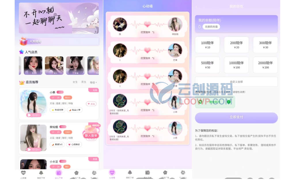 2025陪玩陪聊系统网站源码/匹配交友系统公众号版/娱乐交友系统