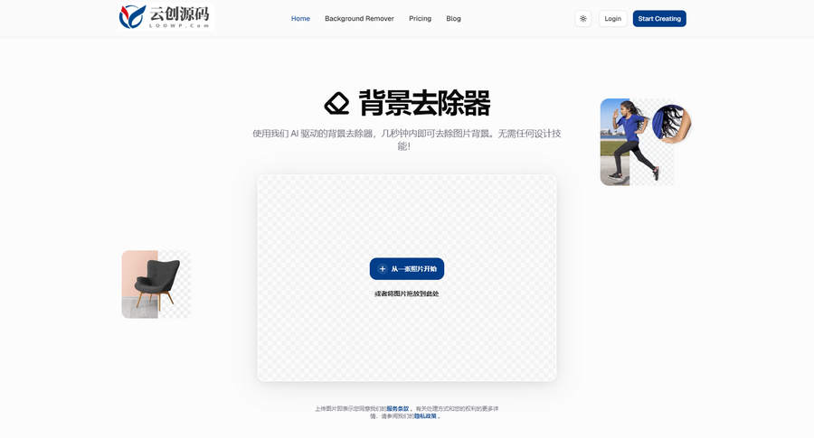 全开源AI抠图SaaS平台源码_AI一键去背景网站源码
