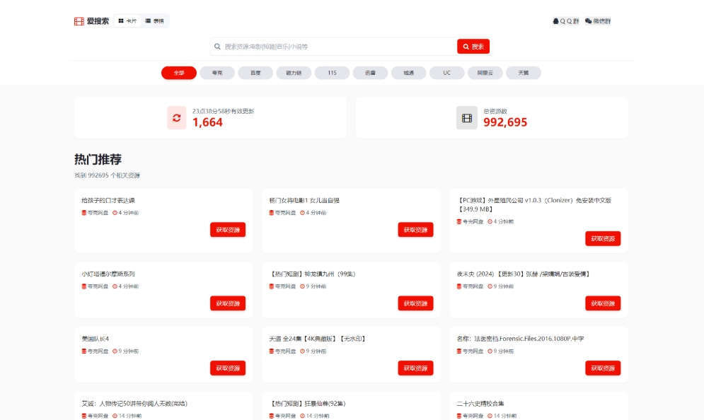 仿爱剧网百万短剧建站CMS网站源码/支持全网网盘转存拉新