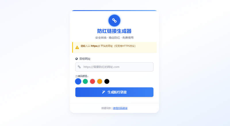 域名防红防封强开系统源码/微信域名防红源码/自动生成/过检测
