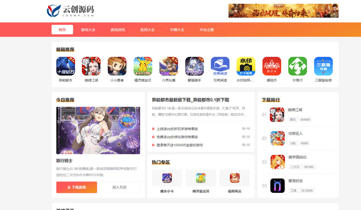 WordPress手机游戏APP下载网站源码主题/带采集模块/手游下载站模板