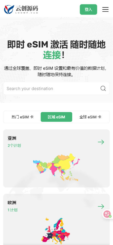国际eSIM卡销售平台源码/eSIM流量包销售系统/全开源可二开