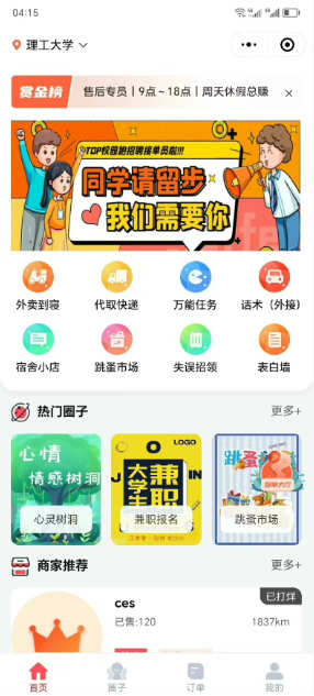 可运营校园跑腿小程序源码独立版V2.5.7|修复所有功能