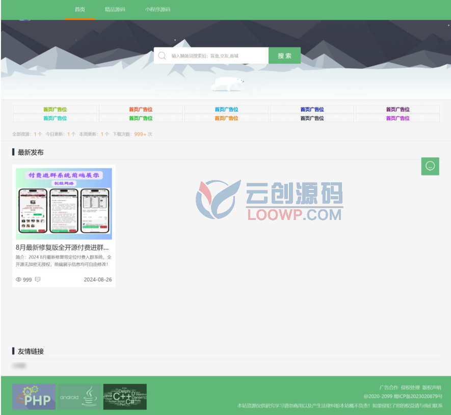 2025版全开源主题源码虚拟资源下载站源码