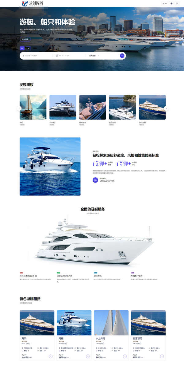 全开源多商户游艇租赁网站源码/一站式游艇在线预订平台源码