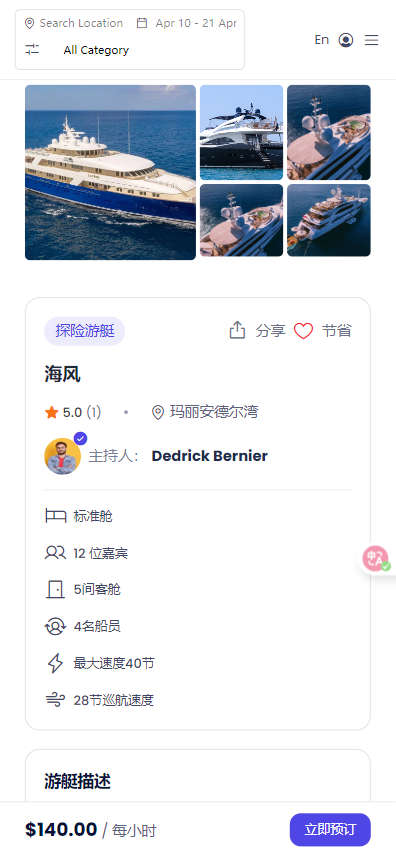 全开源多商户游艇租赁网站源码/一站式游艇在线预订平台源码