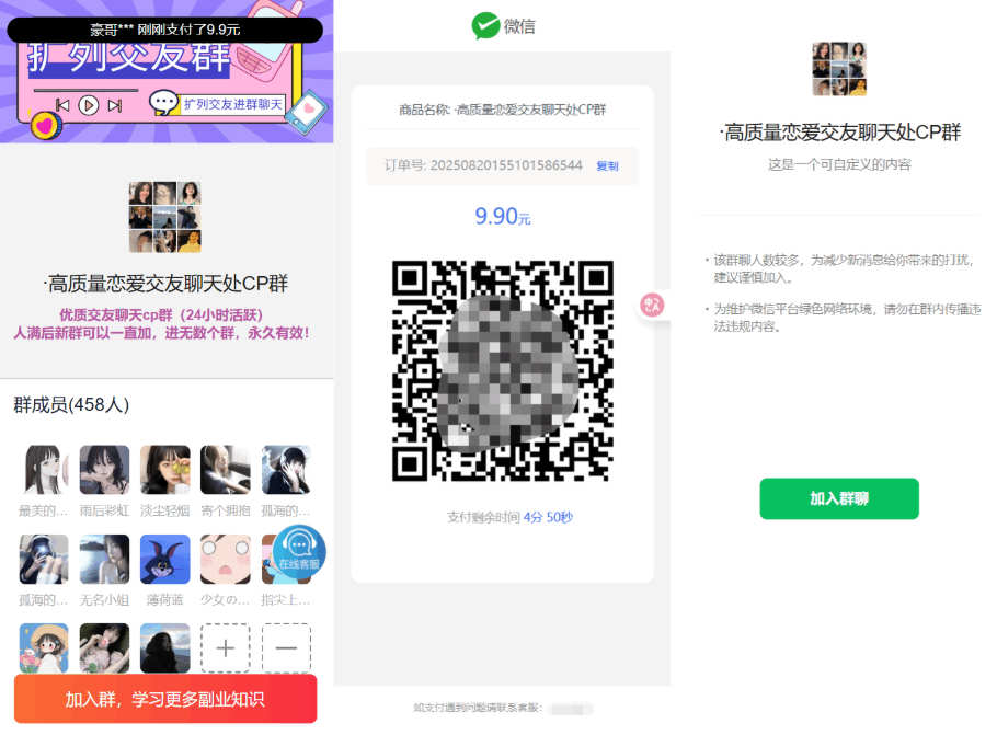 全开源付费进群系统源码V4.1|H5社群管理平台源码|支持代理分站
