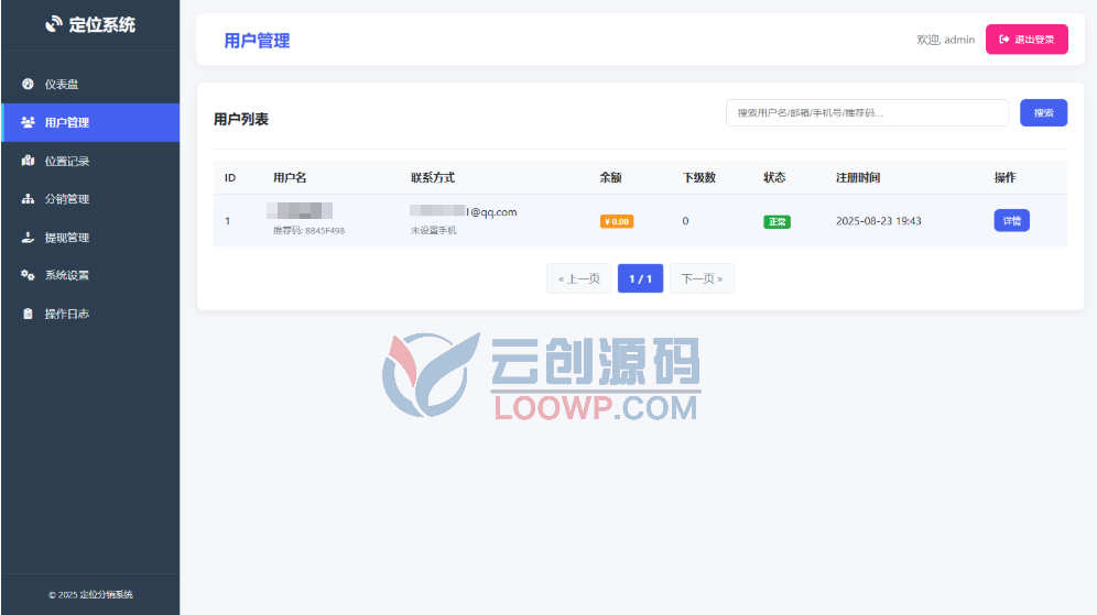 二开版IP定位系统网站源码/ip地址精确定位查询/定位分销系统