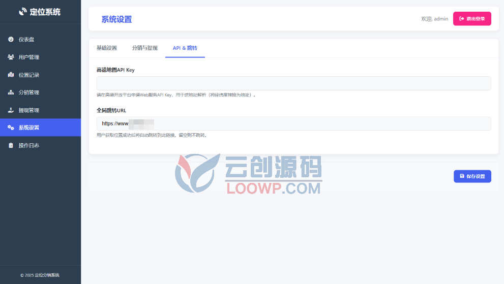 二开版IP定位系统网站源码/ip地址精确定位查询/定位分销系统