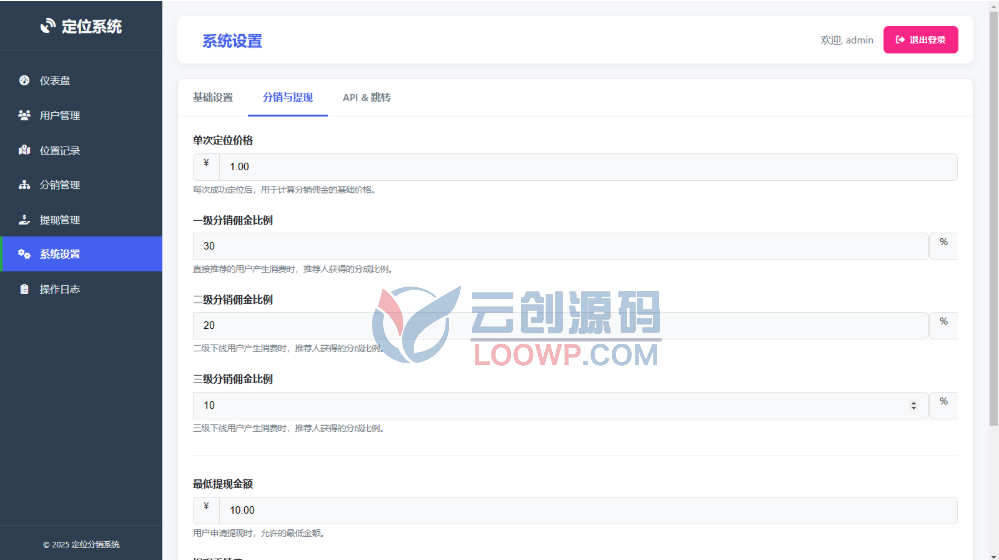 二开版IP定位系统网站源码/ip地址精确定位查询/定位分销系统