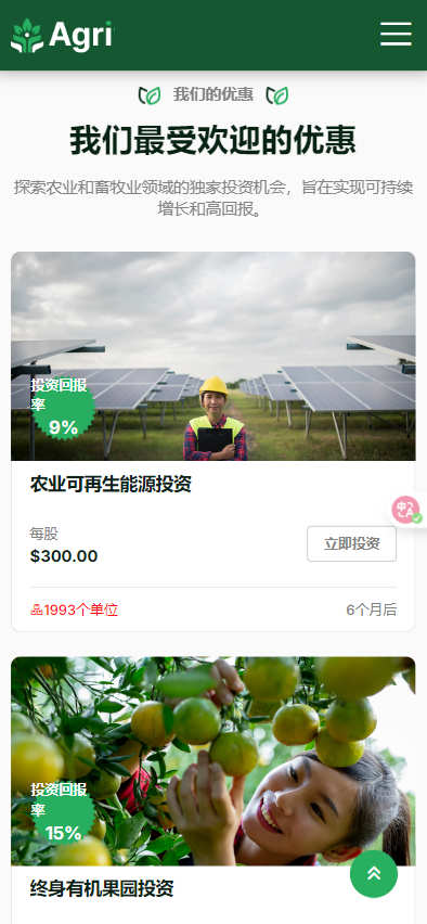 全开源智慧农业与畜牧业项目投资平台网站源码