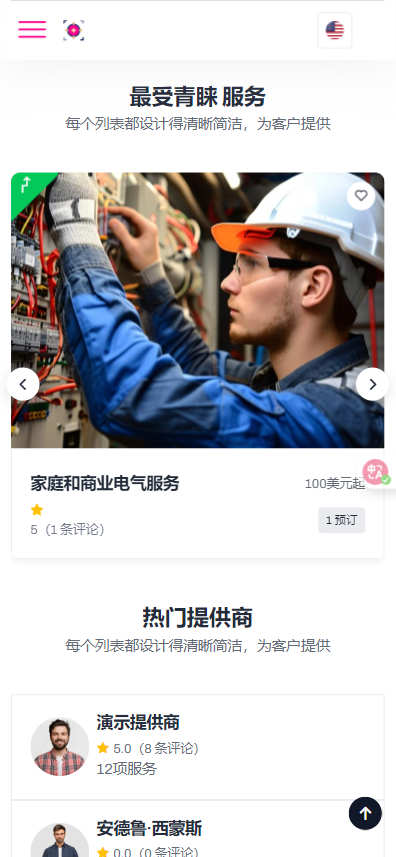 Laravel本地服务预约网站源码/家政上门服务接单平台源码