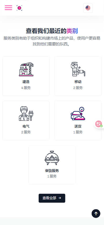 Laravel本地服务预约网站源码/家政上门服务接单平台源码