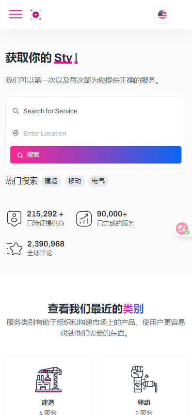 Laravel本地服务预约网站源码/家政上门服务接单平台源码