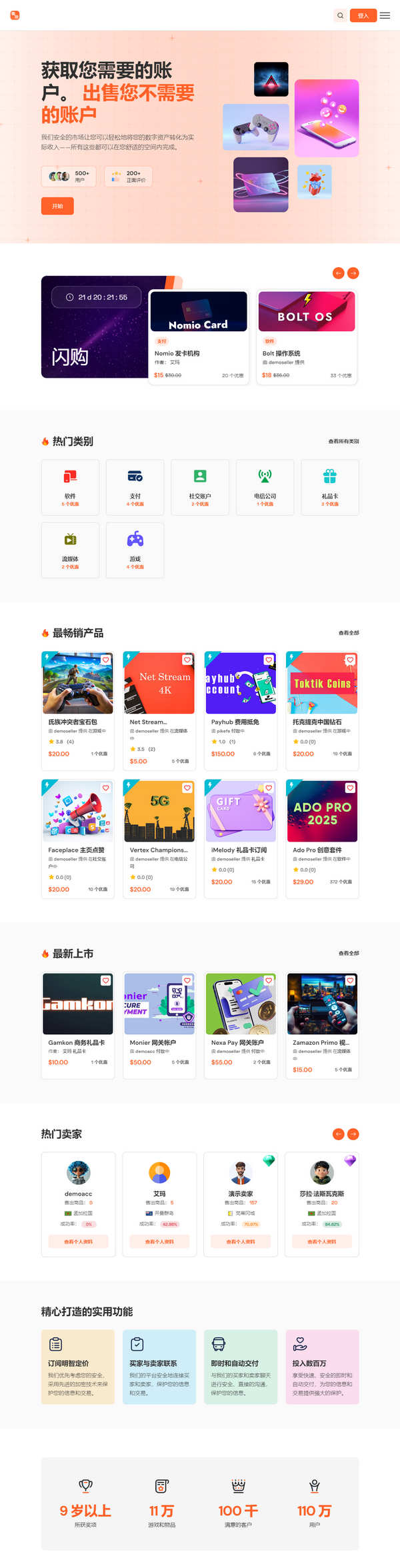 全开源游戏账号交易平台源码/卡密销售商城源码/账号租赁系统