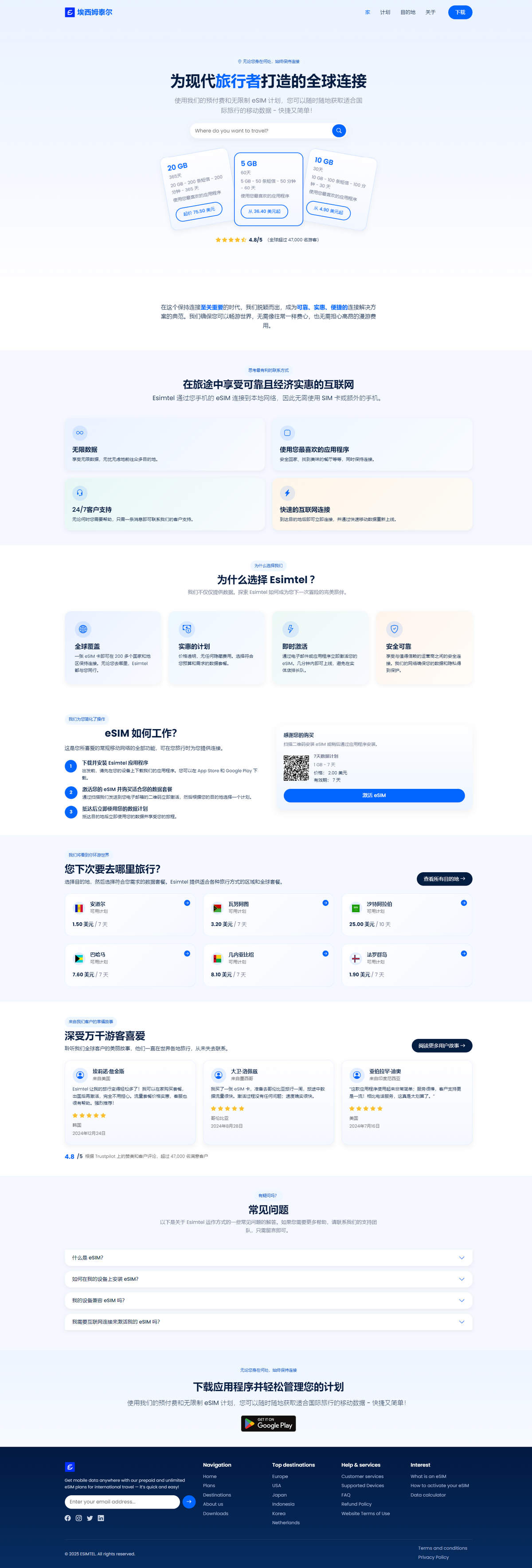 全球eSIM销售App源码/eSIM套餐销售平台源码(Android+iOS+Web前后台)