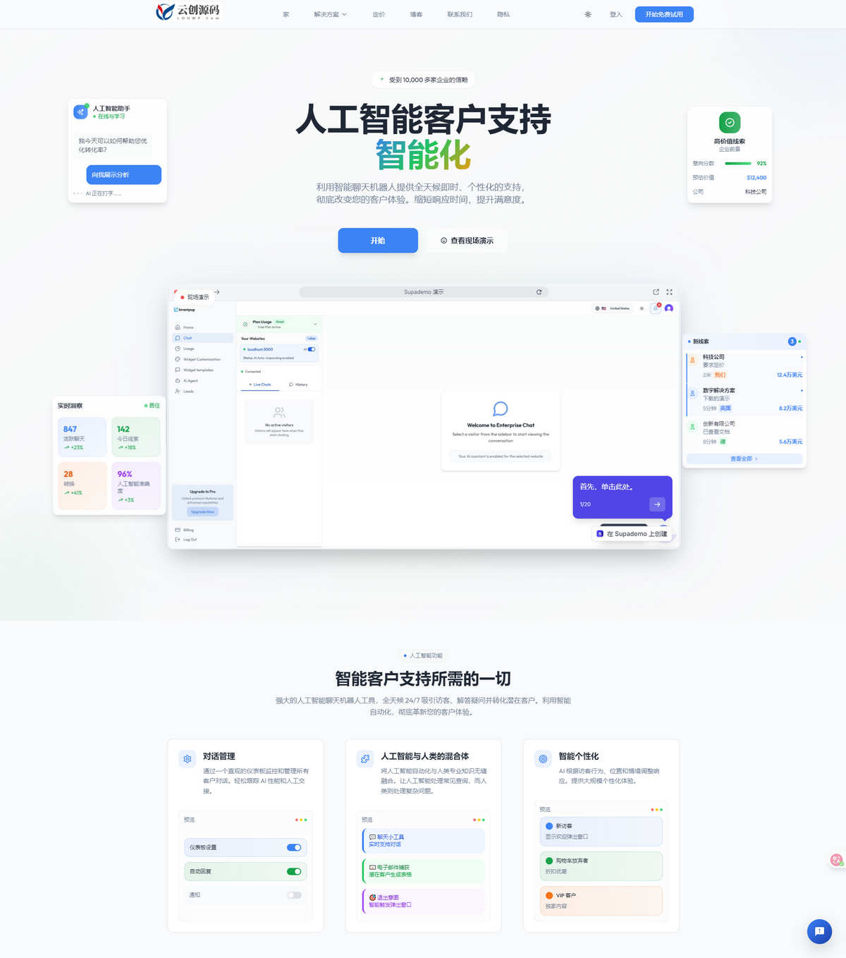 仿Crisp智能AI客服系统网站源码/SaaS智能客服平台源码