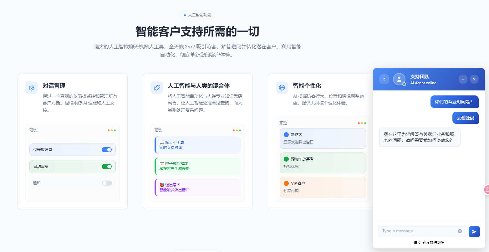 仿Crisp智能AI客服系统网站源码/SaaS智能客服平台源码