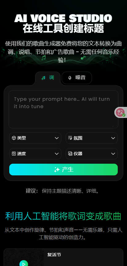 全开源AI音乐创作和AI填词作曲SaaS建站源码