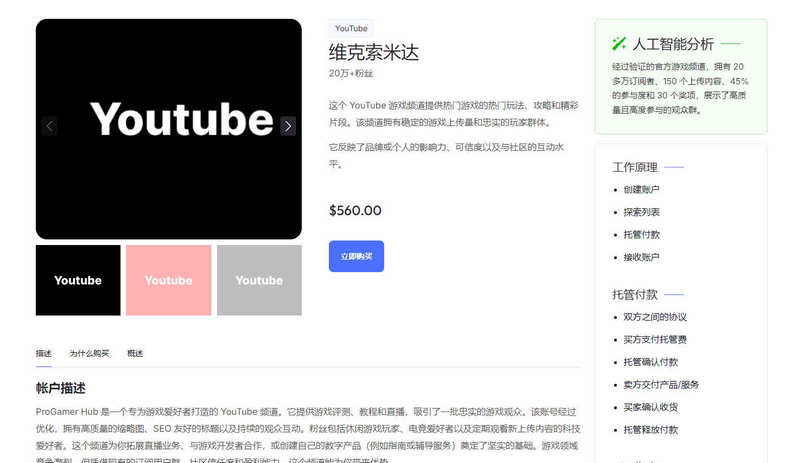 社交媒体账号交易平台网站源码/担保交易/AI账号分析