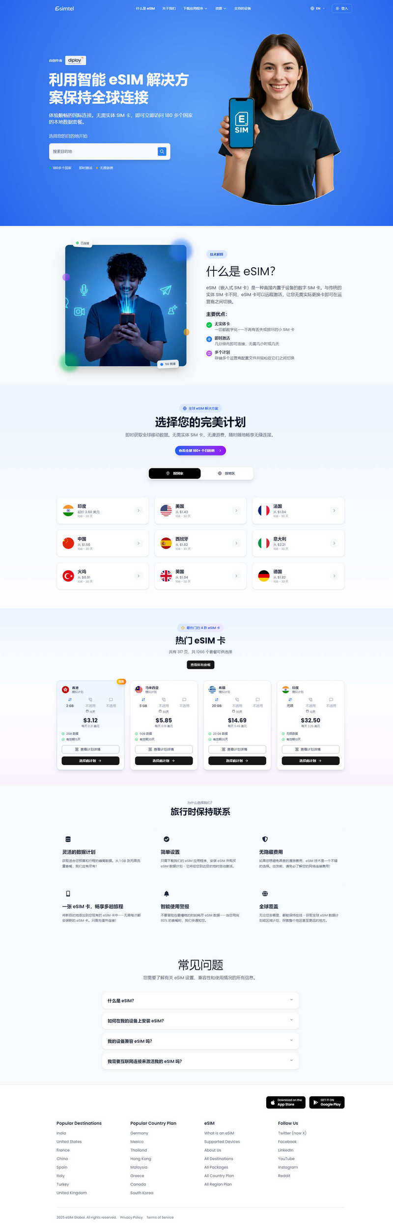 全球旅游eSIM销售平台网站源码/Airalo集成/App+Web前后端