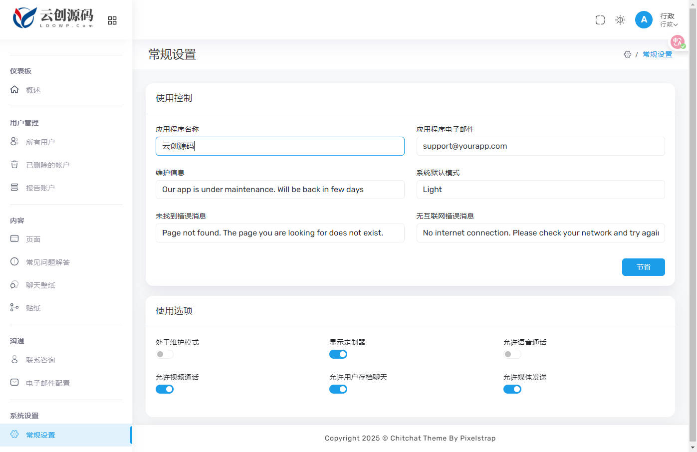 NodeJS音视频聊天IM系统源码/自建服务免三方API