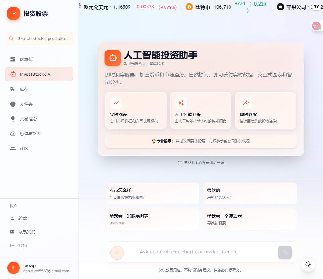 AI股票分析平台源码/AI选股网站源码/金融数据分析/AI股市分析