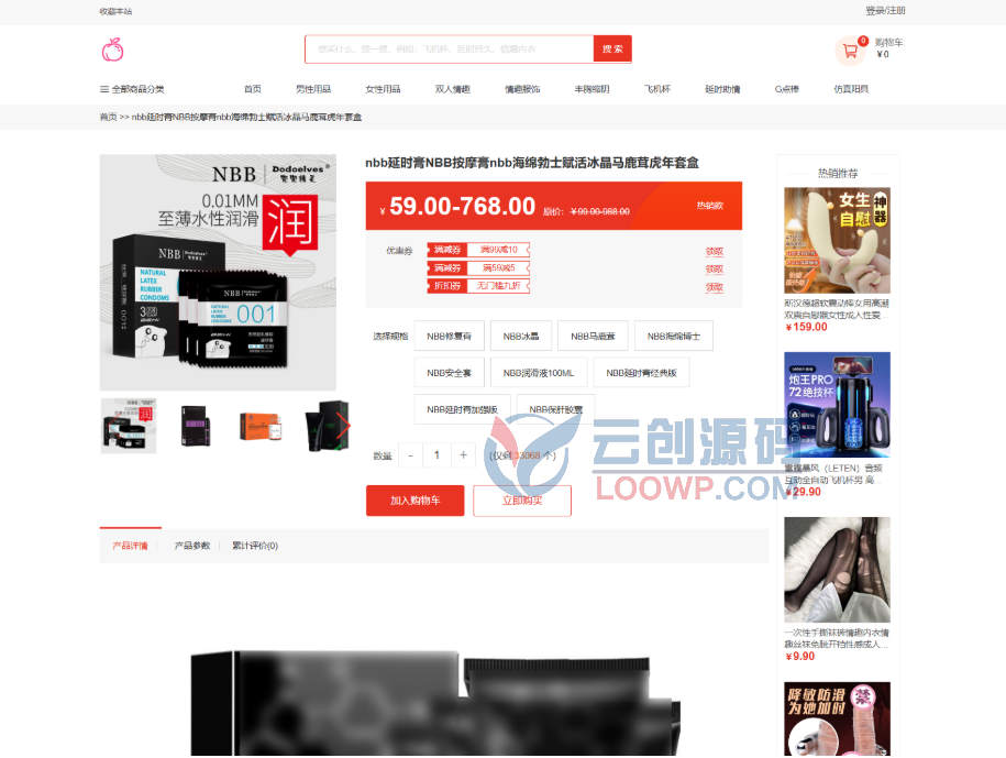 全开源Uniapp成人用品商城源码/情趣用品小程序源码/PC+H5