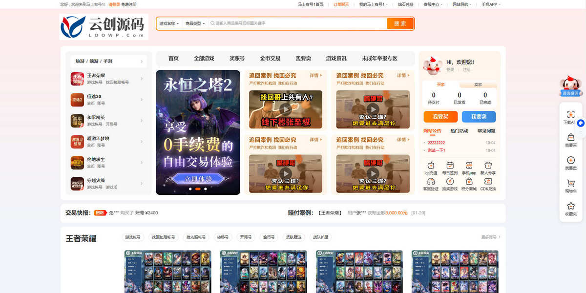 全开源PC+H5游戏账号交易网站源码/账号转让平台源码