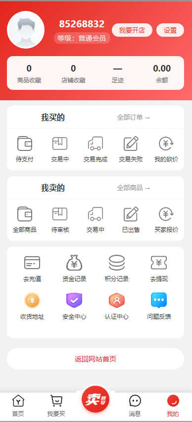 全开源PC+H5游戏账号交易网站源码/账号转让平台源码