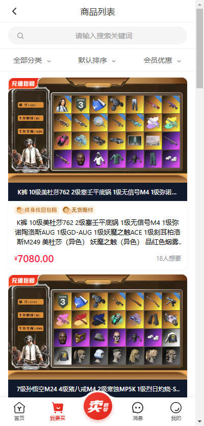 全开源PC+H5游戏账号交易网站源码/账号转让平台源码