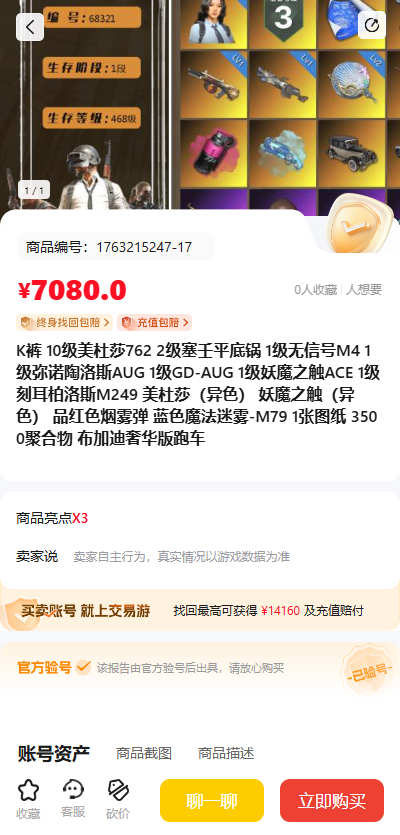 全开源PC+H5游戏账号交易网站源码/账号转让平台源码