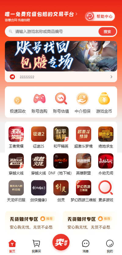 全开源PC+H5游戏账号交易网站源码/账号转让平台源码