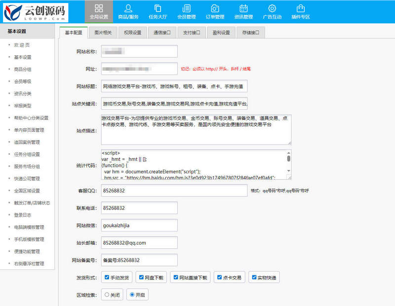 全开源PC+H5游戏账号交易网站源码/账号转让平台源码