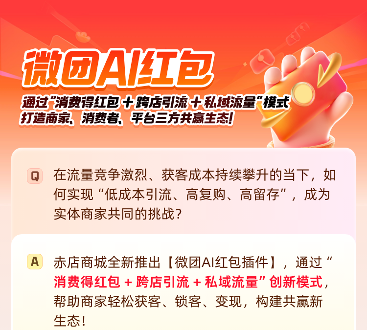 微团AI红包小程序源码 智能拼团系统app店铺广告补贴分销源码支持（插件）