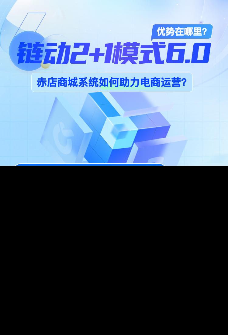 链动2+1分销商城小程序团队极差分红app源码消费返利排队免单开发