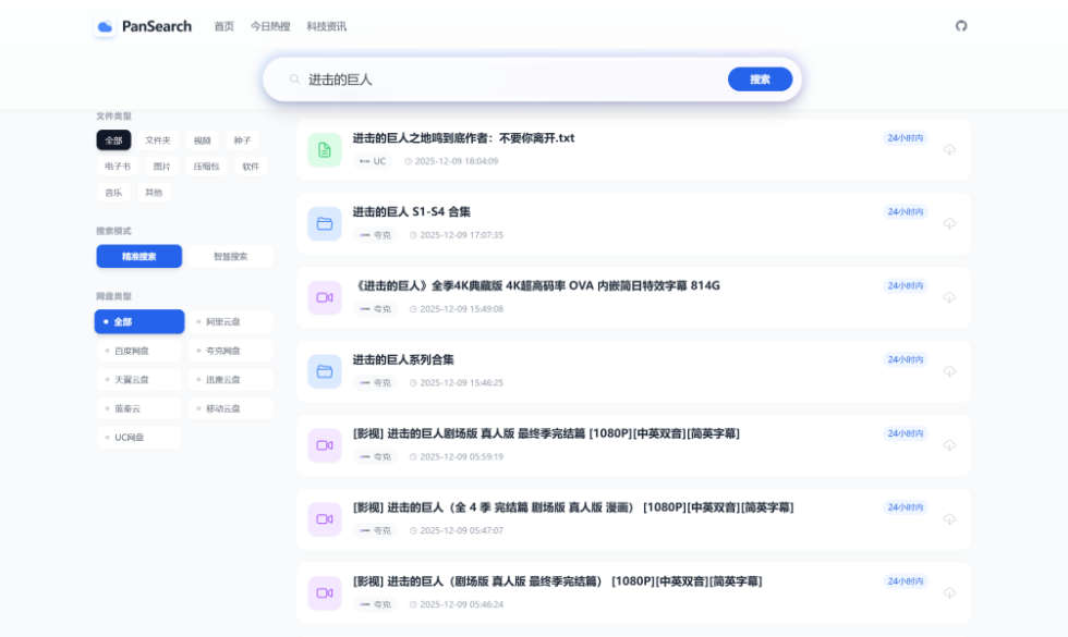全开源网盘影视资源搜索系统网站源码/聚合多网盘资源