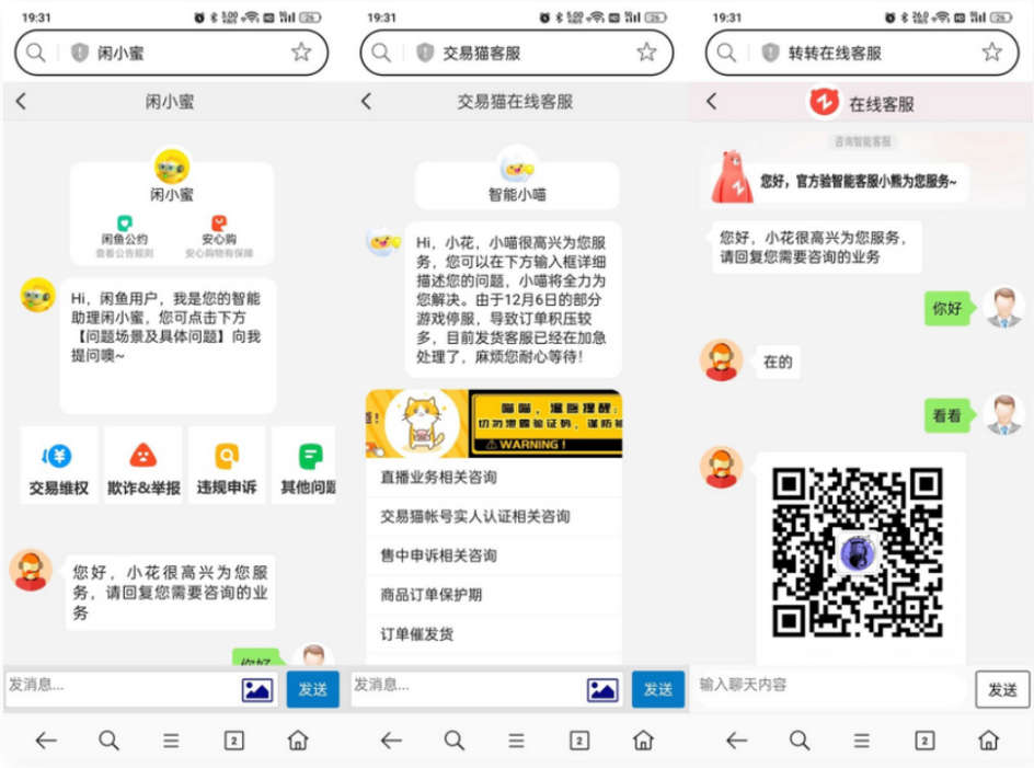 闲鱼/交易猫/转转三合一客服系统网站源码