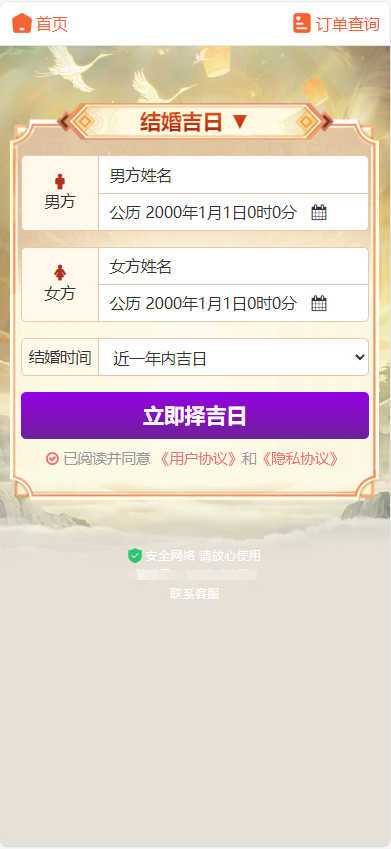 2026马年运势测算网站源码/新增在线商城/带国际支付