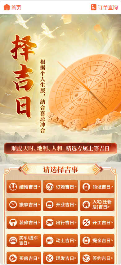 2026马年运势测算网站源码/新增在线商城/带国际支付
