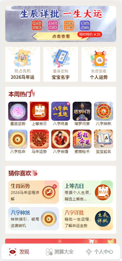 2026马年运势测算网站源码/新增在线商城/带国际支付