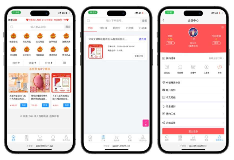 H5同志情趣用品商城源码/成人用品商场网站源码