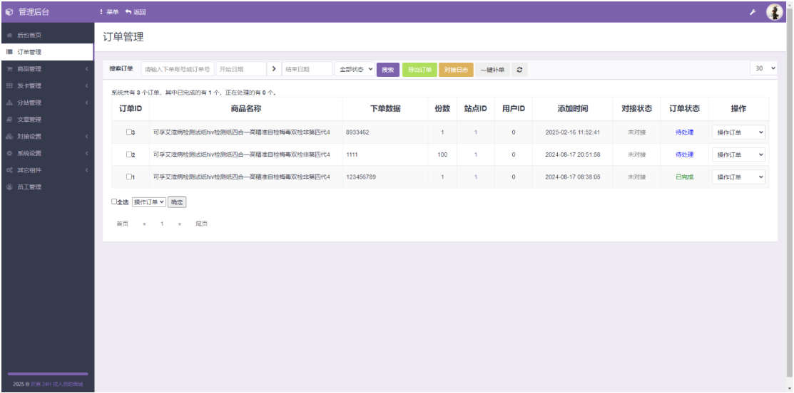H5同志情趣用品商城源码/成人用品商场网站源码