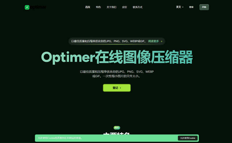 在线图片压缩存储平台源码/图片优化SaaS系统源码