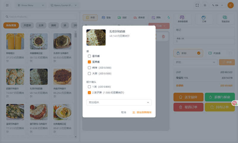 PHP智能餐饮管理源码/多门店餐厅POS系统源码